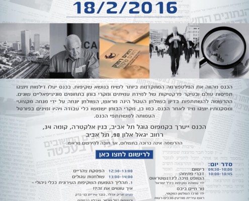 תצלום ההזמנה לכנס "שקיפות ככלי עבודה" שהתקיים בפברואר 2016