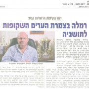 צילום של הכתבה "רמלה בצמרת הערים השקופות לתושביה"