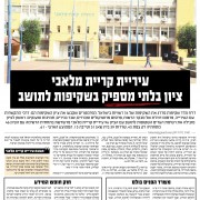 צילום של הכתבה "עיריית קריית מלאגי ציון בלתי מספיק בשקיפות לתושב"