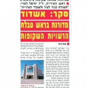 צילום של הכתבה "אשדוד מדורגת בראש טבלת הרשויות השקופות"