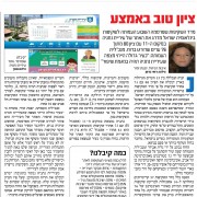 צילום של הכתבה "ציון טוב באמצע" של חדשות נתניה