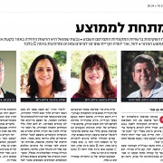 צילום של הכתבה "מתחת לממוצע" של ידיעות בקעת אונו