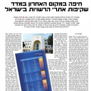 צילום של הכתבה "חיפה במקום האחרון במדד שקיפות אתרי הרשויות בישראל"