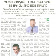 צילום של הכתבה "עיריות הוד השרון וכפר סבא במקום השישי בארץ במדד השקיפות הלאומי לרשויות המקומיות עם ציון 89"