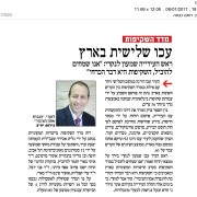 צילום של הכתבה "מדד השקיפות - עכו שלישית בארץ"