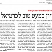 צילום של הכתבה "מדד השקיפות ברשויות המקומיות ציון כמעט טוב לכרמיאל המדד שפורסם השבוע מוביל מאבק נגד שחיתות במטרה לקדם את היושרה ברשויות."