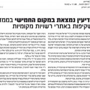 צילום של הכתבה "מודיעין נמצאת במקום החמישי במדד השקיפות באתרי רשויות מקומיות"