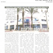 צילום של הכתבה "שקיפות חלקית" של קול השרון שבועון נתניה