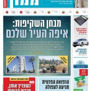 צילום של הכתבה "מבחן השקיפות: איפה העיר שלכם" שפורסם במוסף ממון בידיעות אחרונות