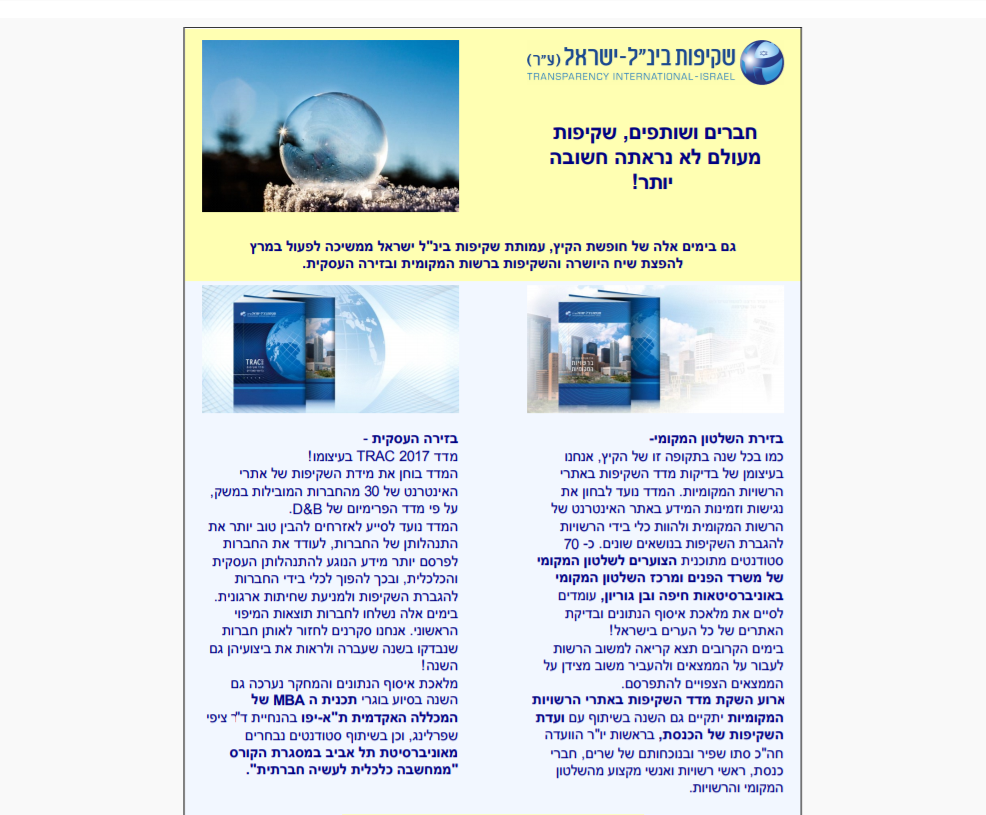 ניוזלטר אוגוסט 2017